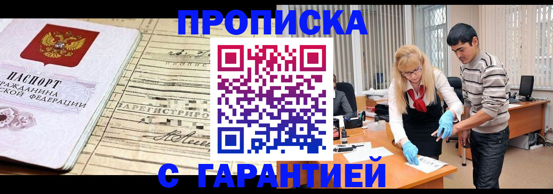 прописка штамп в Губахе