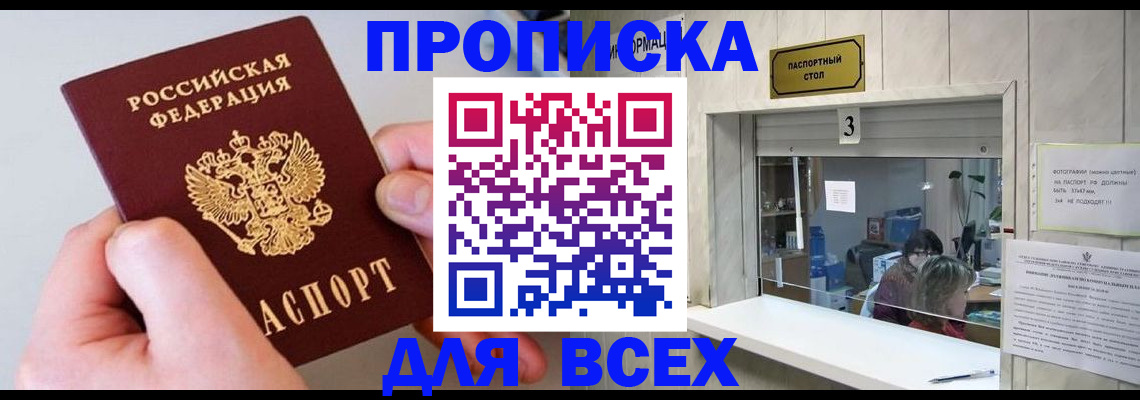 временная регистрация для всех в Губахе