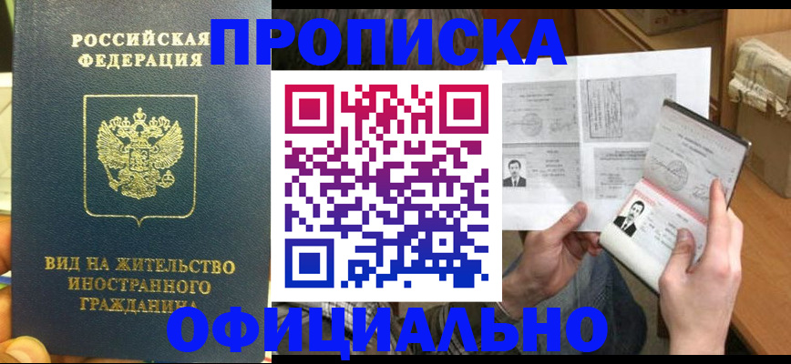 купить прописку в Губахе