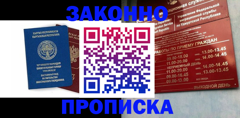 прописка гарантия в Губахе